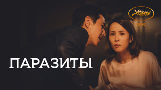 Паразиты