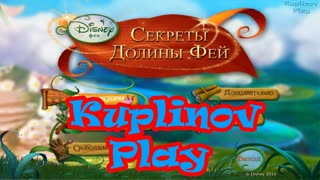Секреты долины фей Прохождение ► Принеси, подай, иди наИКСуй, не мешай ► #1 ► ВЫНОС МОЗГА